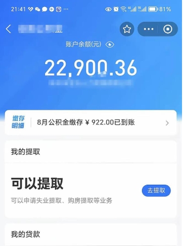 荆州公积金帮取费用（取公积金收手续费吗）